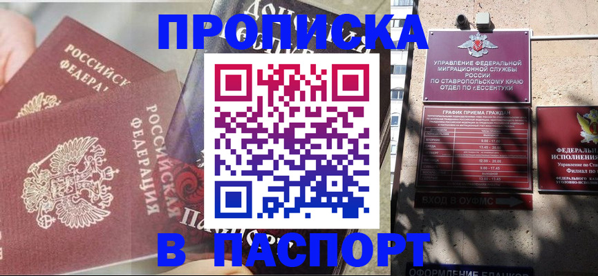 прописка для школы в Оби