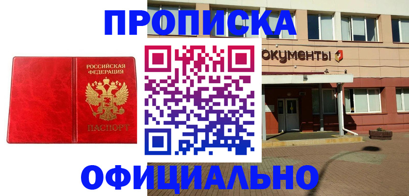 прописка паспорт в Оби