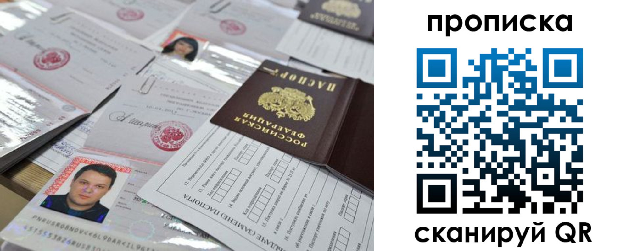прописка 2025 в Оби