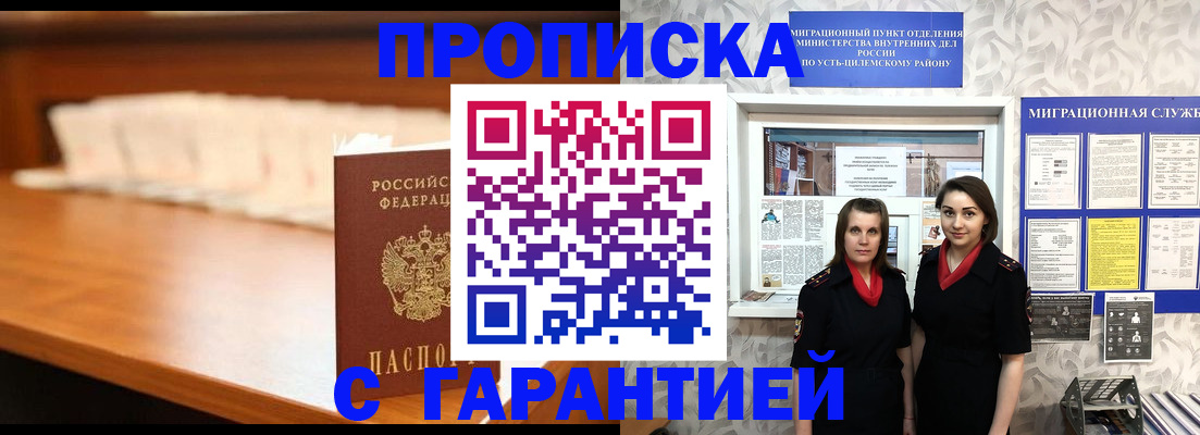 прописка паспорт в Оби