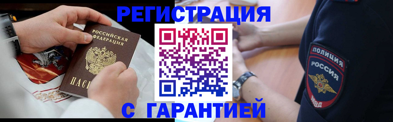 прописка в квартире в Оби