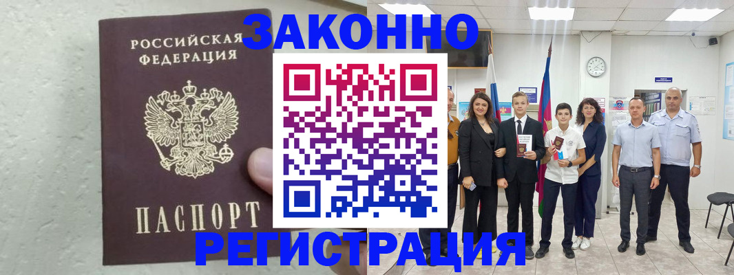 прописка паспорт в Оби