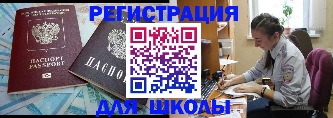 прописка 2025 в Оби